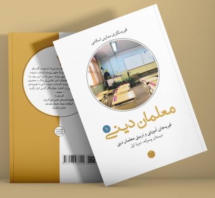 Islamic Moral Teachers